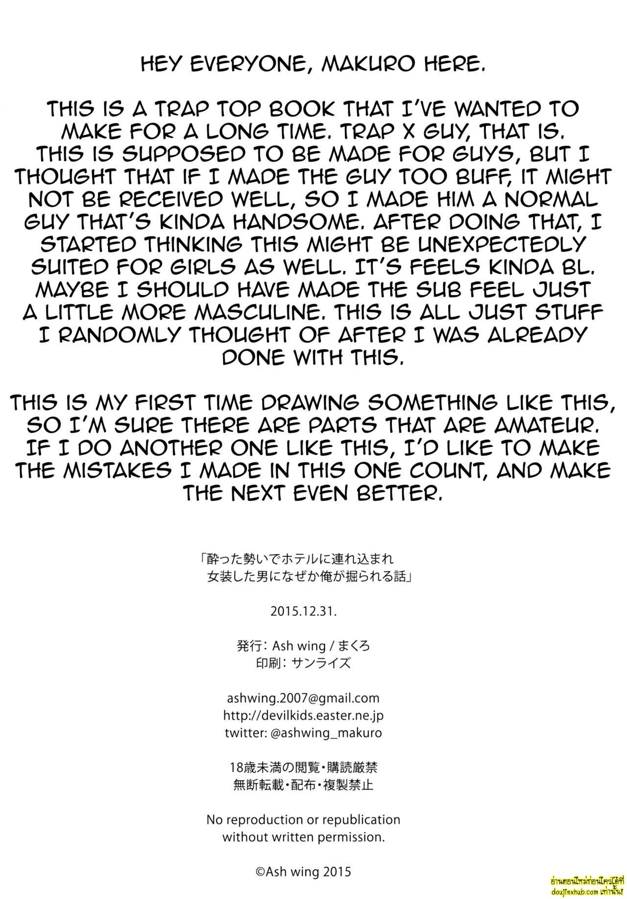 เมาแล้วพลาดหนุ่มแต่งหญิงจับเสียบในโรงแรม-25